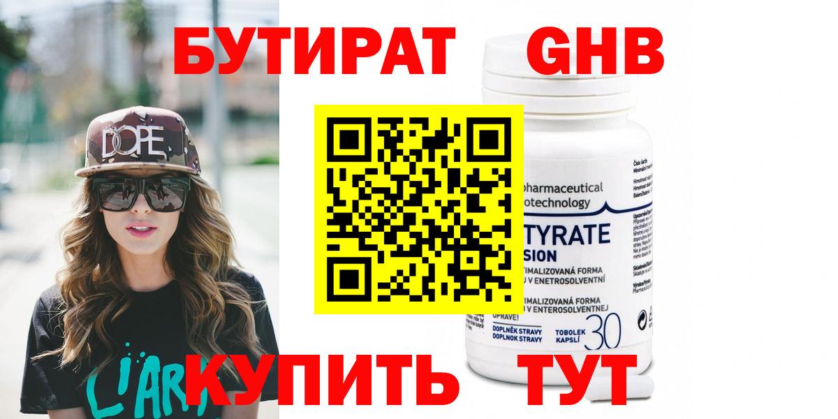 Кулебаки  Бутират жидкий экстази  Вход с VPN 