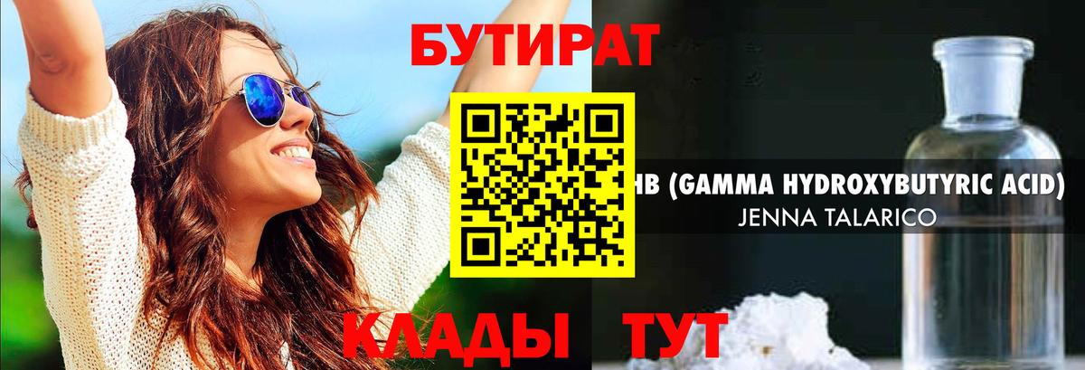 БУТИРАТ оксибутират Кулебаки
