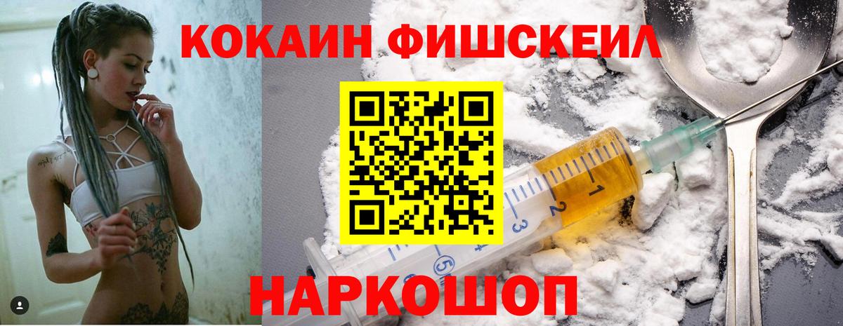 Кокаин FishScale  Вход с VPN  COCAIN Колумбийский  Кулебаки 